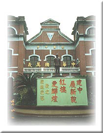 台灣總督府中學校
